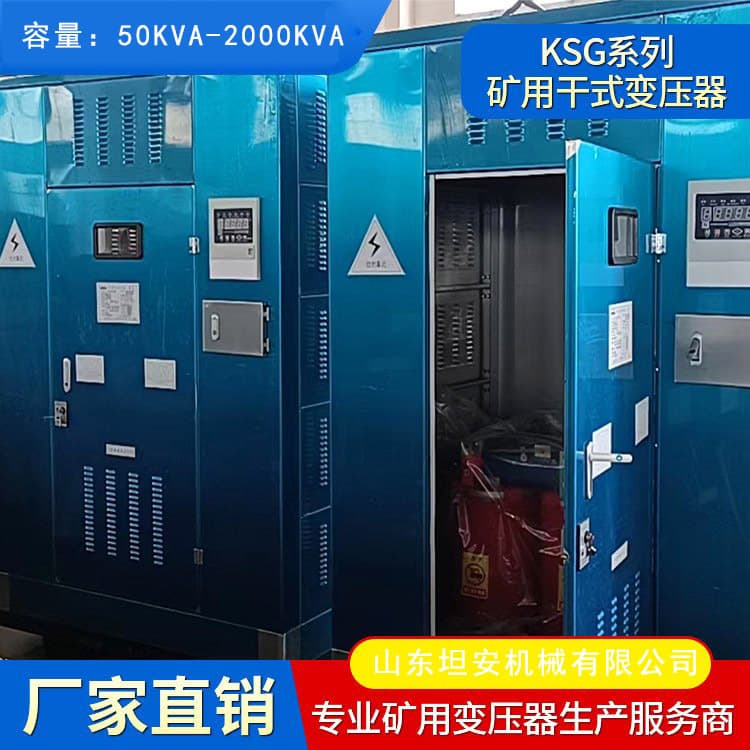 Mine dry-type transformer E-core explosion-proof and high-efficiency mine special power equipment available from stock