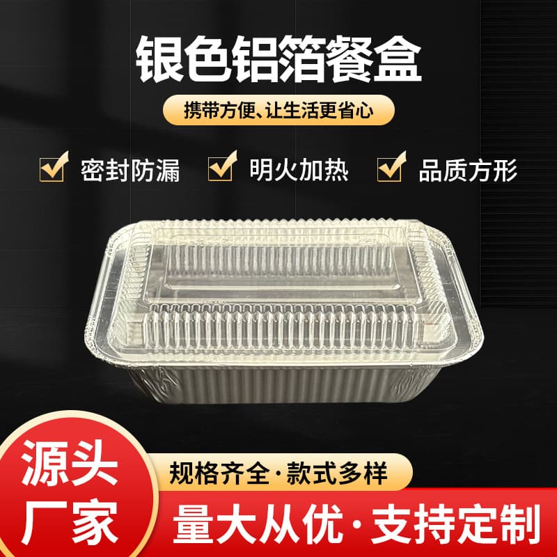 Disposable Silver Aluminum Foil Meal Box Square Takeout Fast Food Box Packing Box Grilled Fish Insulated with Lid Foil Container Commercial Use