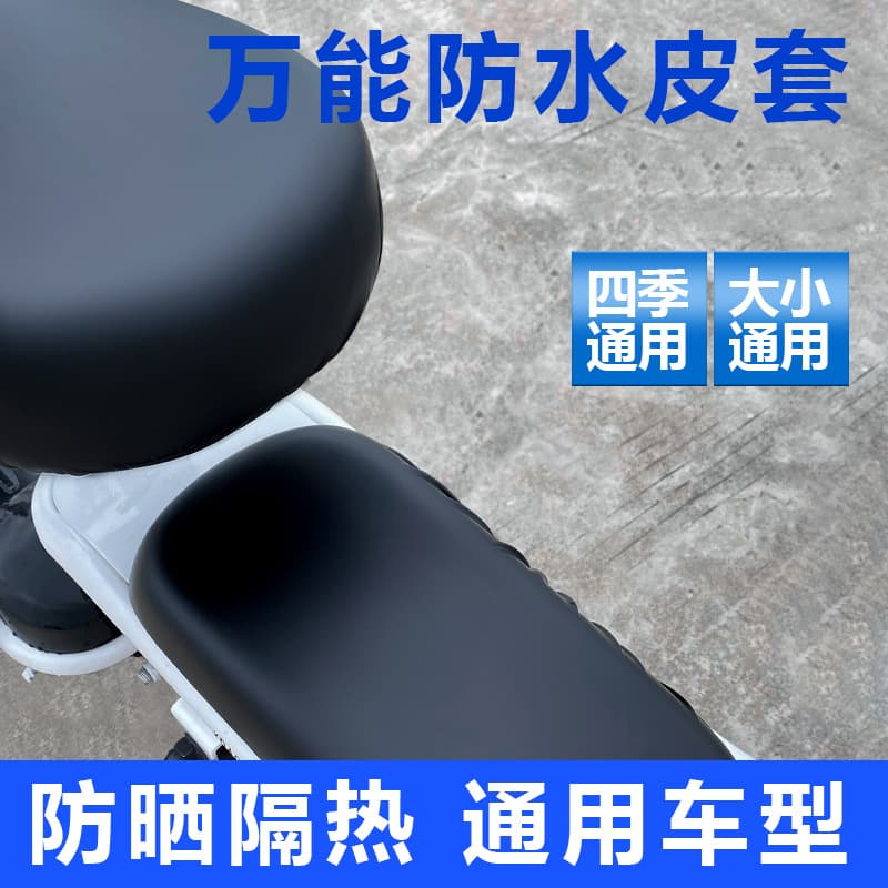 Electric Vehicle Leather Waterproof Seat Cover, Scooter Seat Cushion Cover, Seat Protector, All-Season Universal