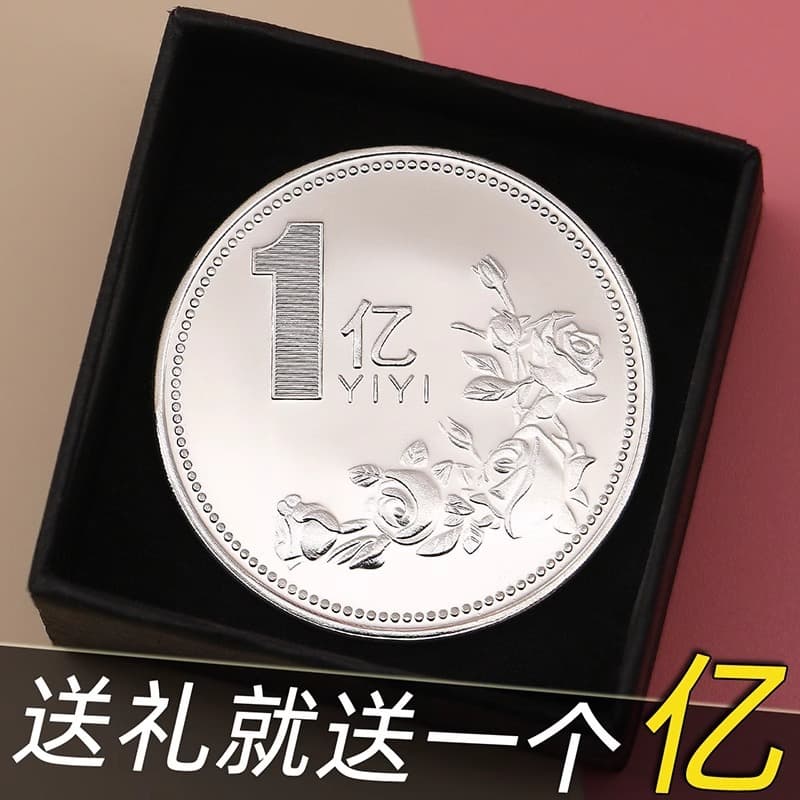 Small goal of 100 million yuan, creative gift, 1 coin commemorative coin, medal ornament, get rich, funny personalized gift 1