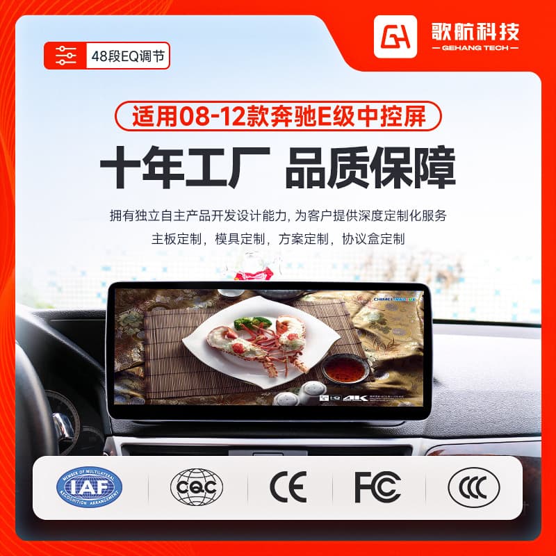 For 08-12 Mercedes-Benz E-Class Android Car Stereo Navigation Center Console Screen