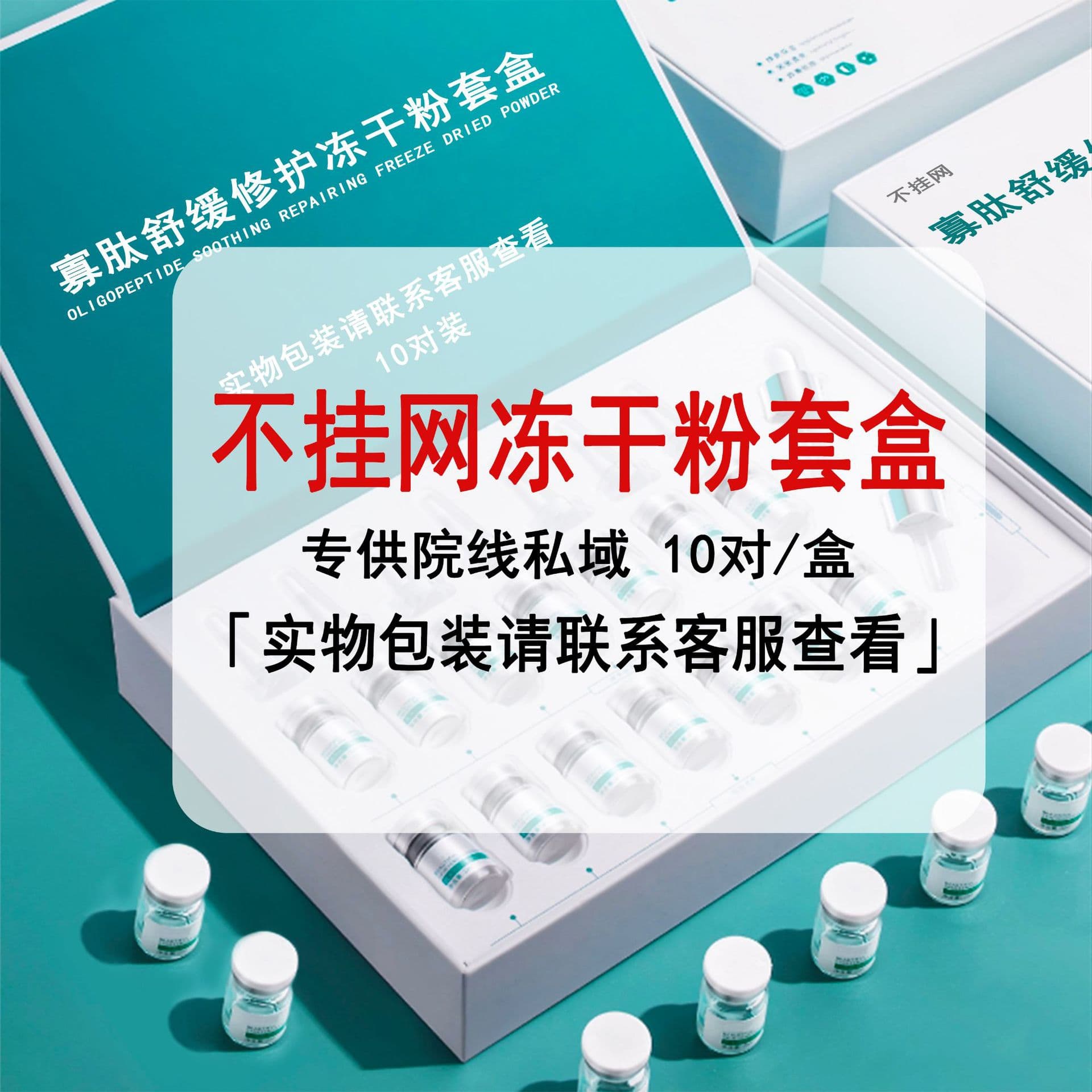 Beauty salon specializes in oligopeptide repair freeze-dried powder set, sensitive skin repair, faded redness, light acne marks, no net freeze-dried powder