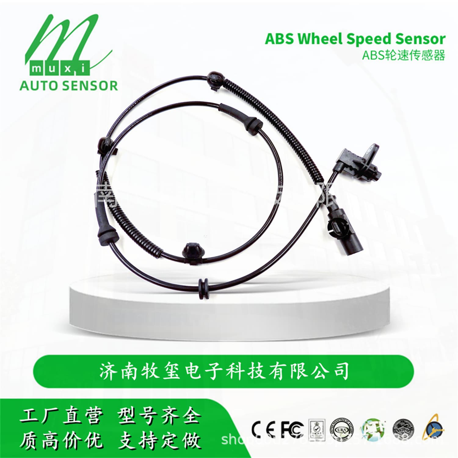 A00088263/A00088264 ABS Wheel Speed Sensor for BAIC/Senova/Huansu
