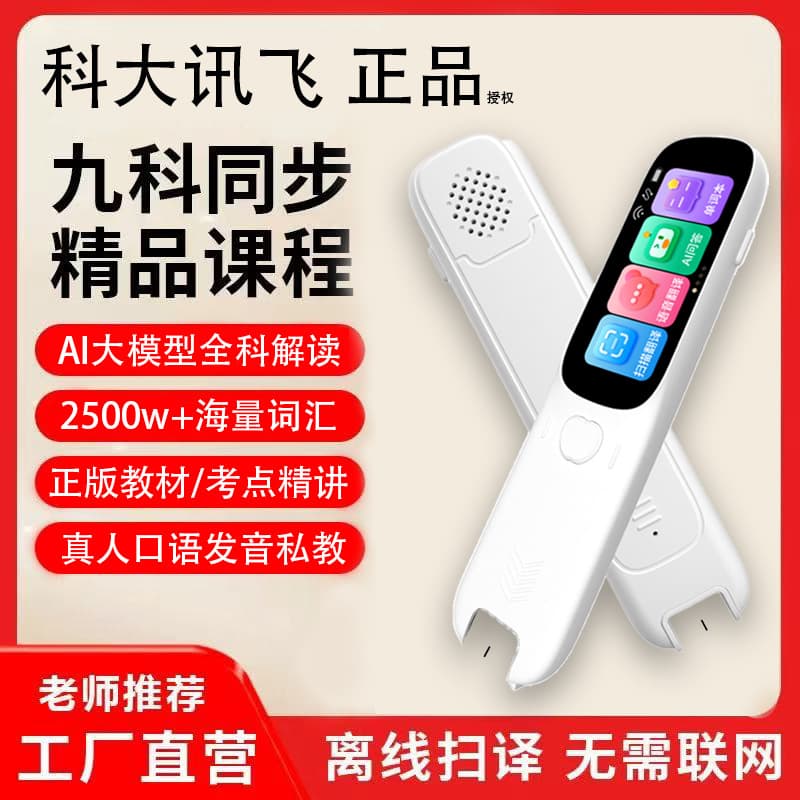 New smart general-purpose dictionary pen offline translation scanning reading pen supports multi-language translation early education dictionary pen