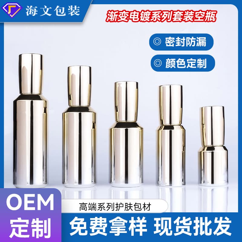 Electroplated skin care packaging high-end lotion bottle 50ml100ml water lotion set bottle essence bottle travel refill bottle