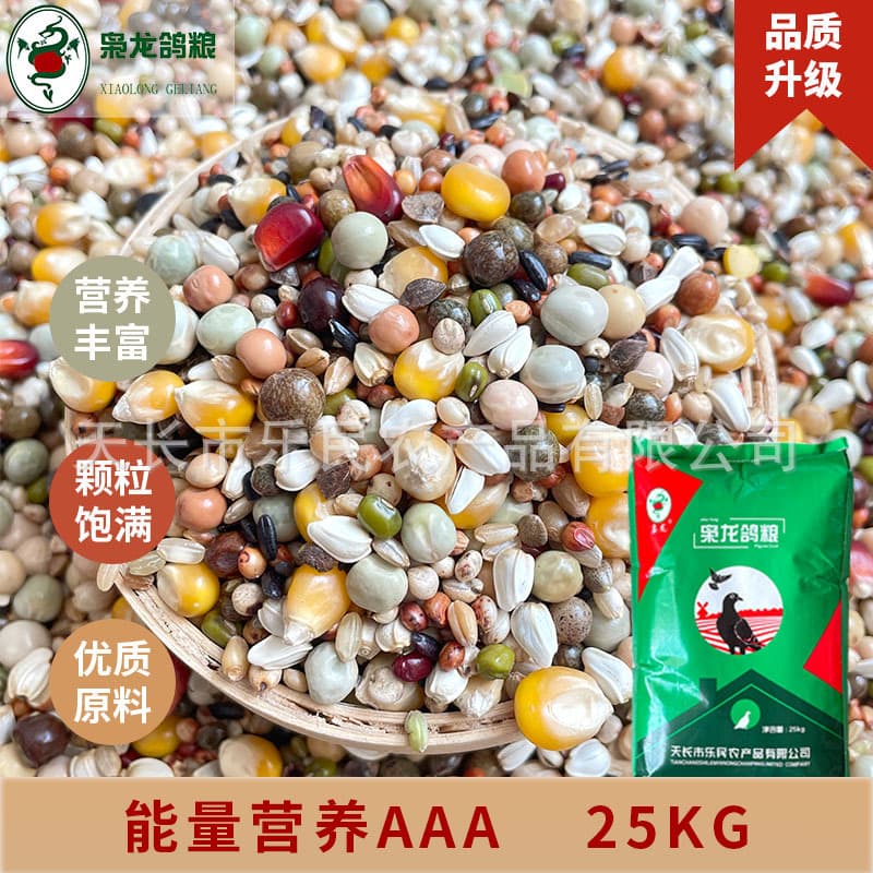 Xiaolong pigeon food nutrition 3A racing pigeon and homing pigeon nutritional feed pigeon food ornamental pigeon grain 50 pounds
