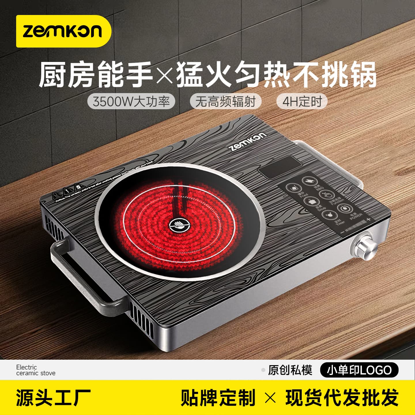 German Zemkon Electric Ceramic Stove for Home Use, 3500W, Suitable for Pots, Gathering Around the Stove for Tea Brewing, Induction Cooker