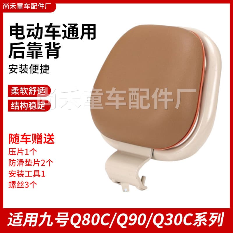 Compatible with Ninebot original Mmax rear scooter backrests Q80C/Q90/Q30C series thickened retro-style rear seats