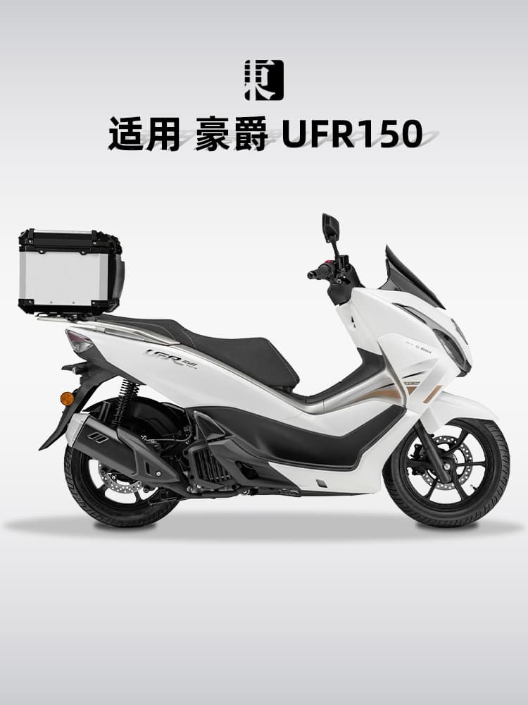 Aluminum Rear Trunk Rack for Haojue UFR150 Scooter 125cc Pedal Modified Tail Rack Trunk Box