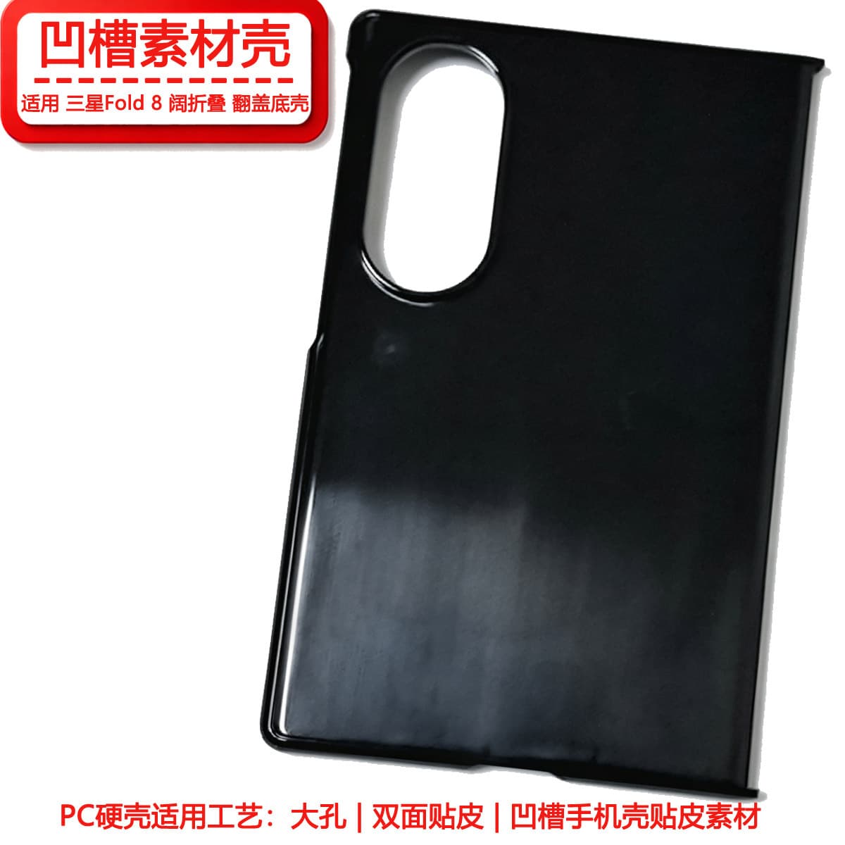 Compatible with Samsung Fold8 Groove Leather Material Case PC Hard Shell Semi-Finished Product Large Hole Double-Sided Leather Craft