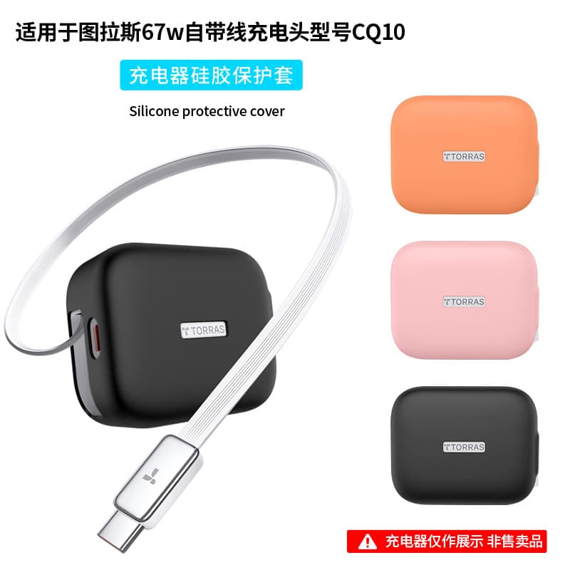Suitable for Tulas 67W Built-in Cable Charging Head Protective Cover Silicone Power Bank Protection Anti-Fall Dustproof Case