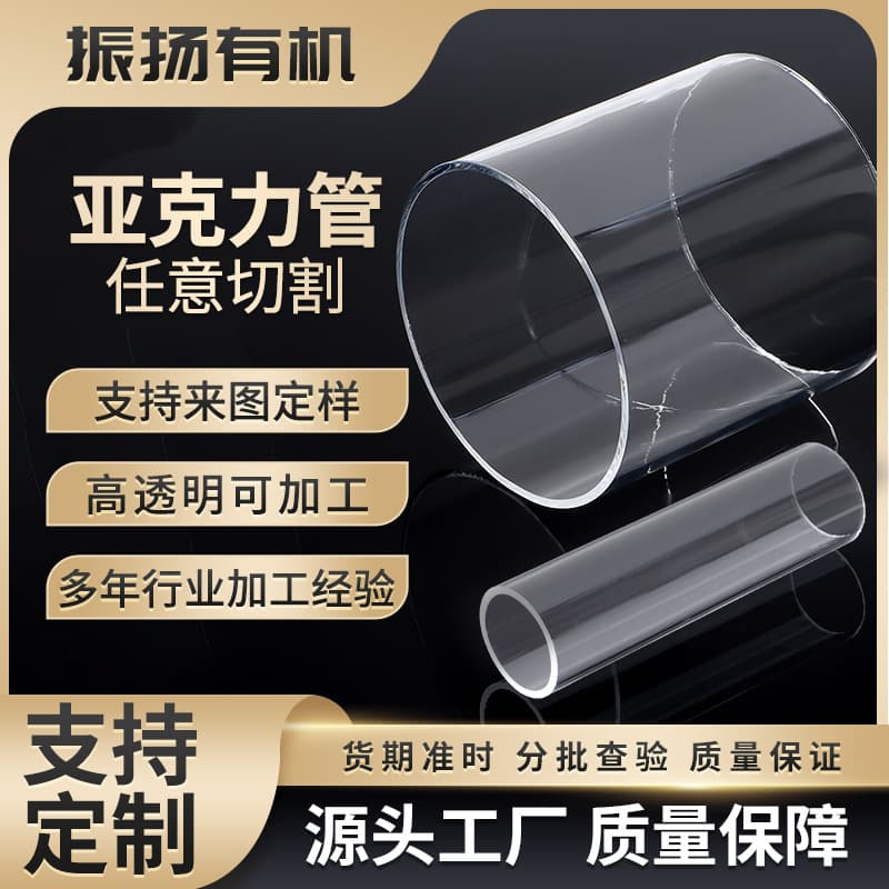 Wholesale Acrylic Tube, Transparent Tube, High-Transparency Acrylic Hollow Tube, PMMA Source Factory Direct Acrylic Tube