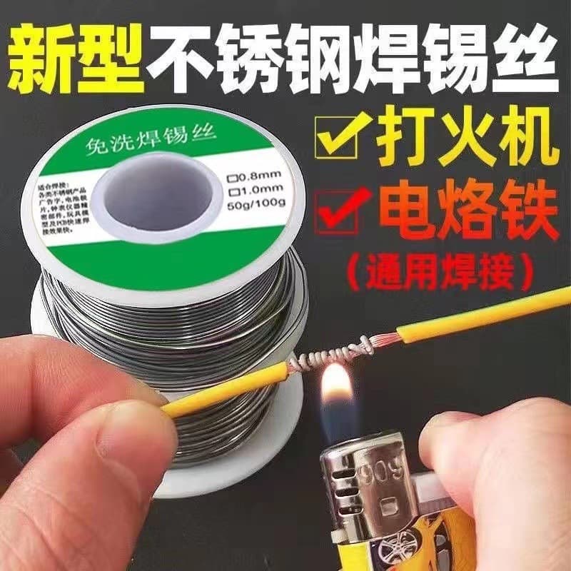 Lighter solder wire, high purity, new low-temperature fire, powerful household electric-free soldering iron, stainless steel soldering artifact
