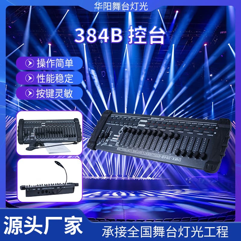 Cross-border best-selling DMX384B console bar disco stage lighting controller wireless DMX512 controller