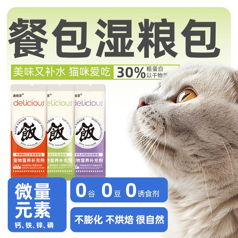 Dilisha Cat Main Meal Wet Food Nutrition Pack 50g Substitute for Cat Food