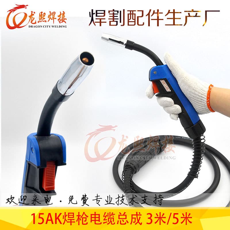 200A European-style MIG/MAG welding torch assembly, MIG/MAG welding torch cable, 15AK welding torch protective nozzle.