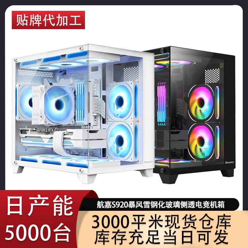 Hangjia S920 Snowstorm Computer Chassis Desktop Tempered Glass Panoramic Side Transparent ATX Gaming Chassis