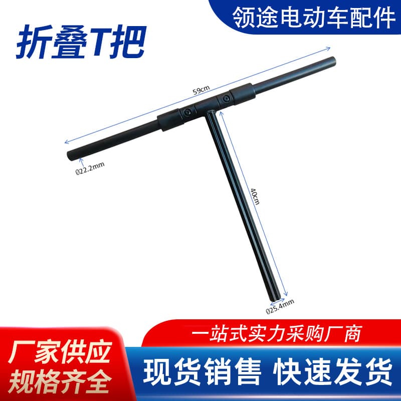 Factory Supply Electric Scooter Folding T-Bar Handlebar Stem Vertical Tube Diameter Ø25.4 C-Type Positioning Slot