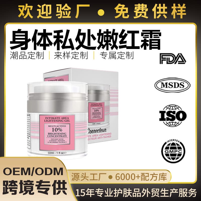 Intimate Area Whitening Cream, Lightens Melanin on Sensitive Body Parts Like Underarms, Brightens and Softens Skin, Intimate Area Redness Reduction Cream, Cross-Border