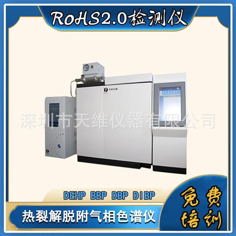 EU RoHS 2.0 Environmental Testing Instrument, New Four Phthalate Detection, Chemical Analysis of Hazardous Substances