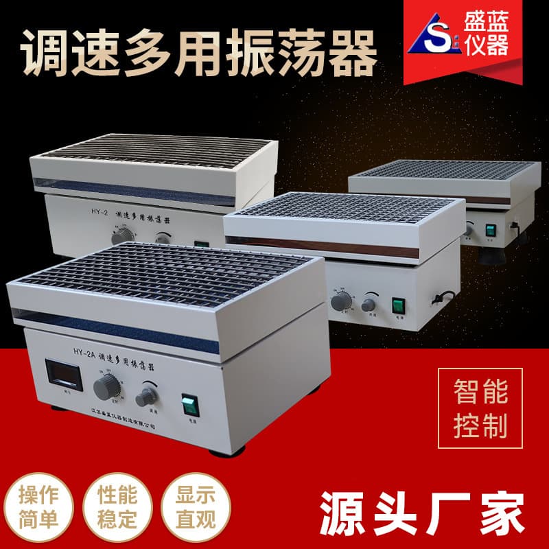 Variable Speed Multi-Purpose Shaker, Multifunctional Rotary Oscillating Shaker with Digital Display, Reciprocating/Orbital HY-4/HY-5