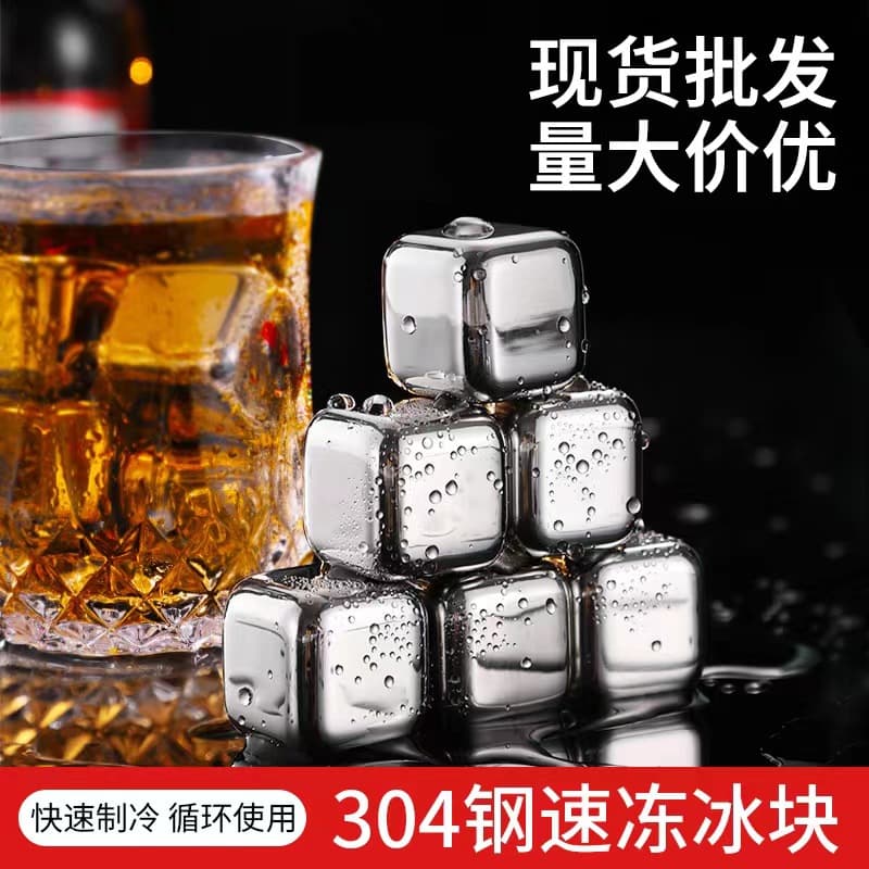 Stainless Steel 304 Food Grade Quick Freezing Ice Wine Stone Set Metal Ice Particles Red Wine Whiskey Cubes