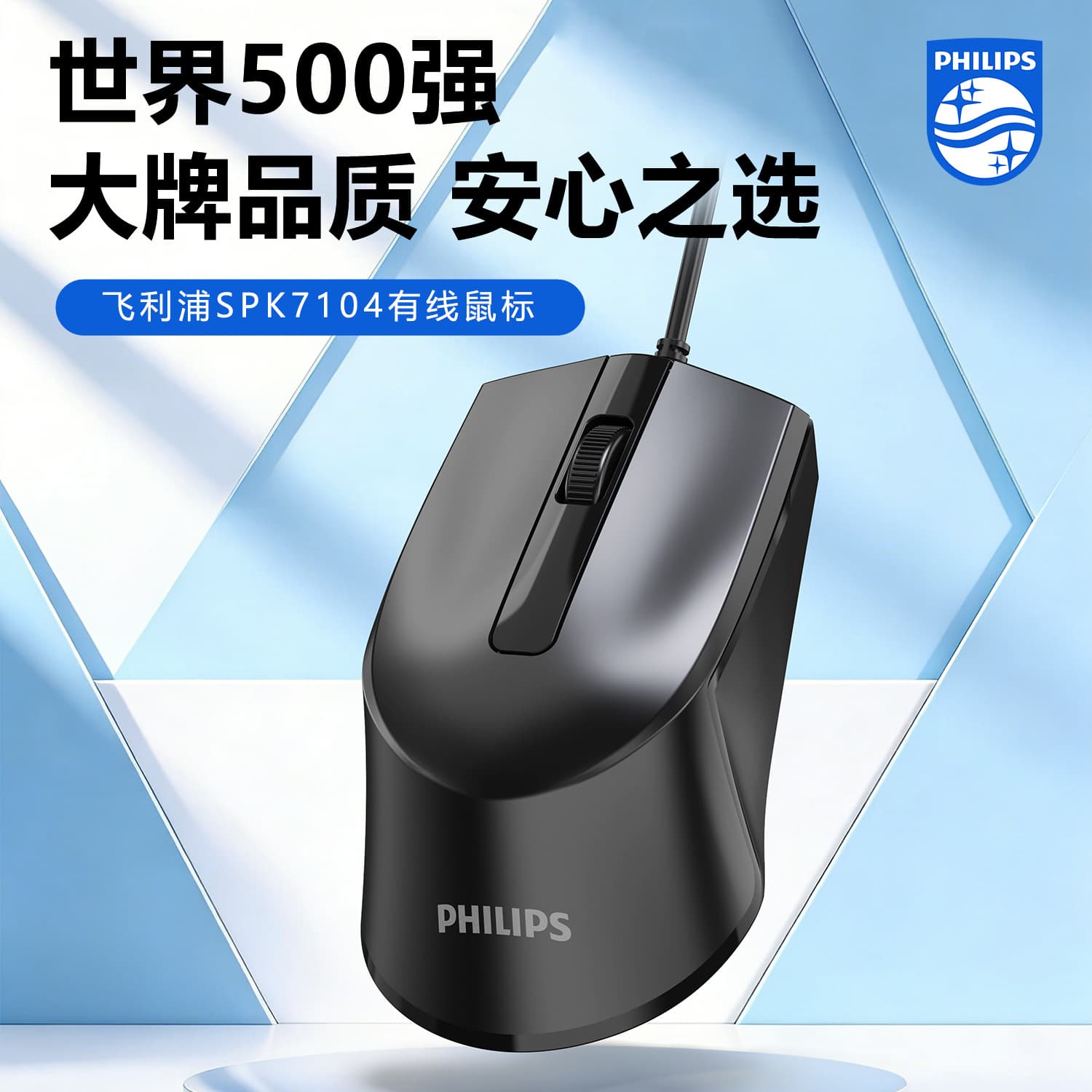 Philips SPK7104 Wired Mouse, Office Business Mouse for Laptop Desktop All-in-One PC USB Mouse