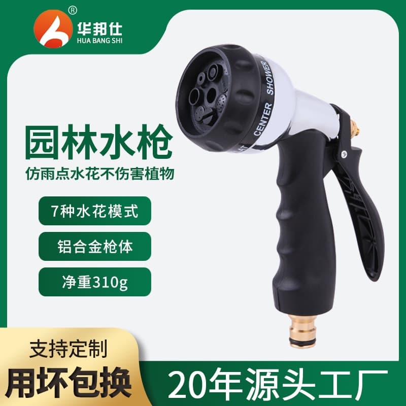 Manufacturer supplies garden water gun, car wash water gun, 7-function metal spray showerhead, stainless steel high-pressure cleaning