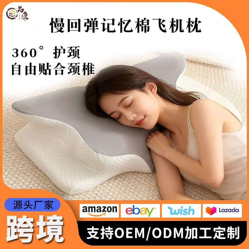 Amazon butterfly-shaped thickened memory foam pillow, a pair of adult cervical pillows with pillow core, cross-border e-commerce.