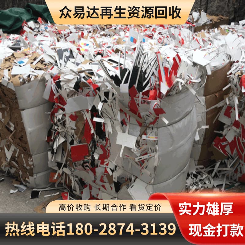 (Guangdong area) We recycle paper here, waste paper, printed paper books, waste paper, book paper, A4 paper recycling
