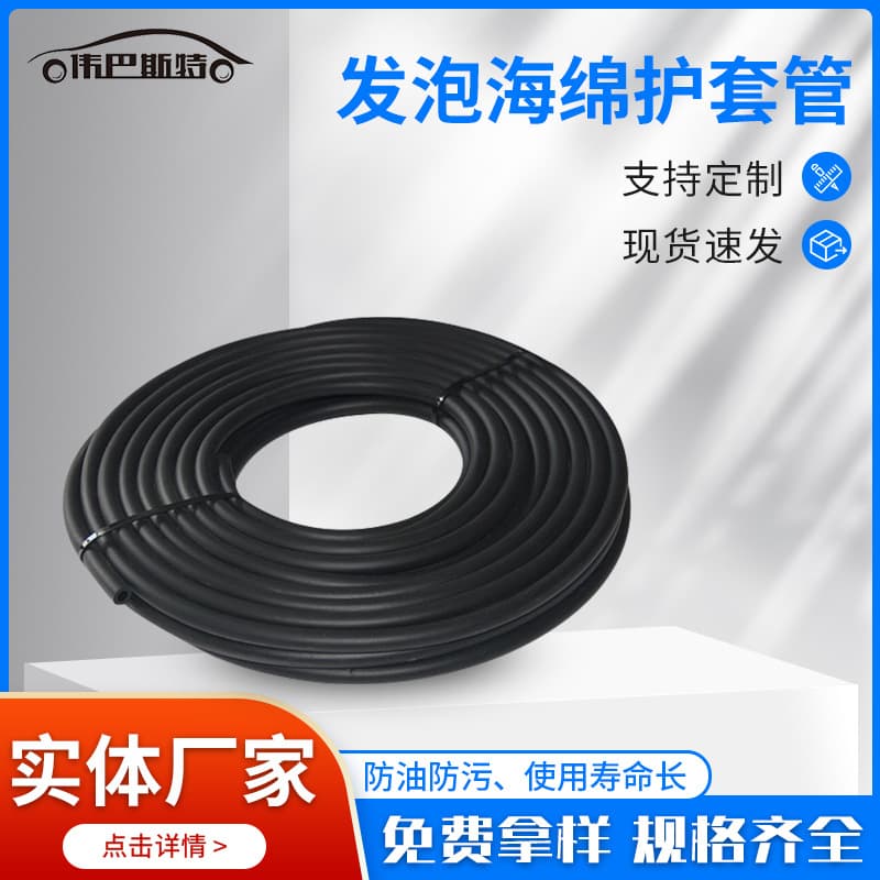 Foam sponge protective sleeve high-density EPDM rubber tube high-temperature resistant wear-resistant flame-retardant rubber tube