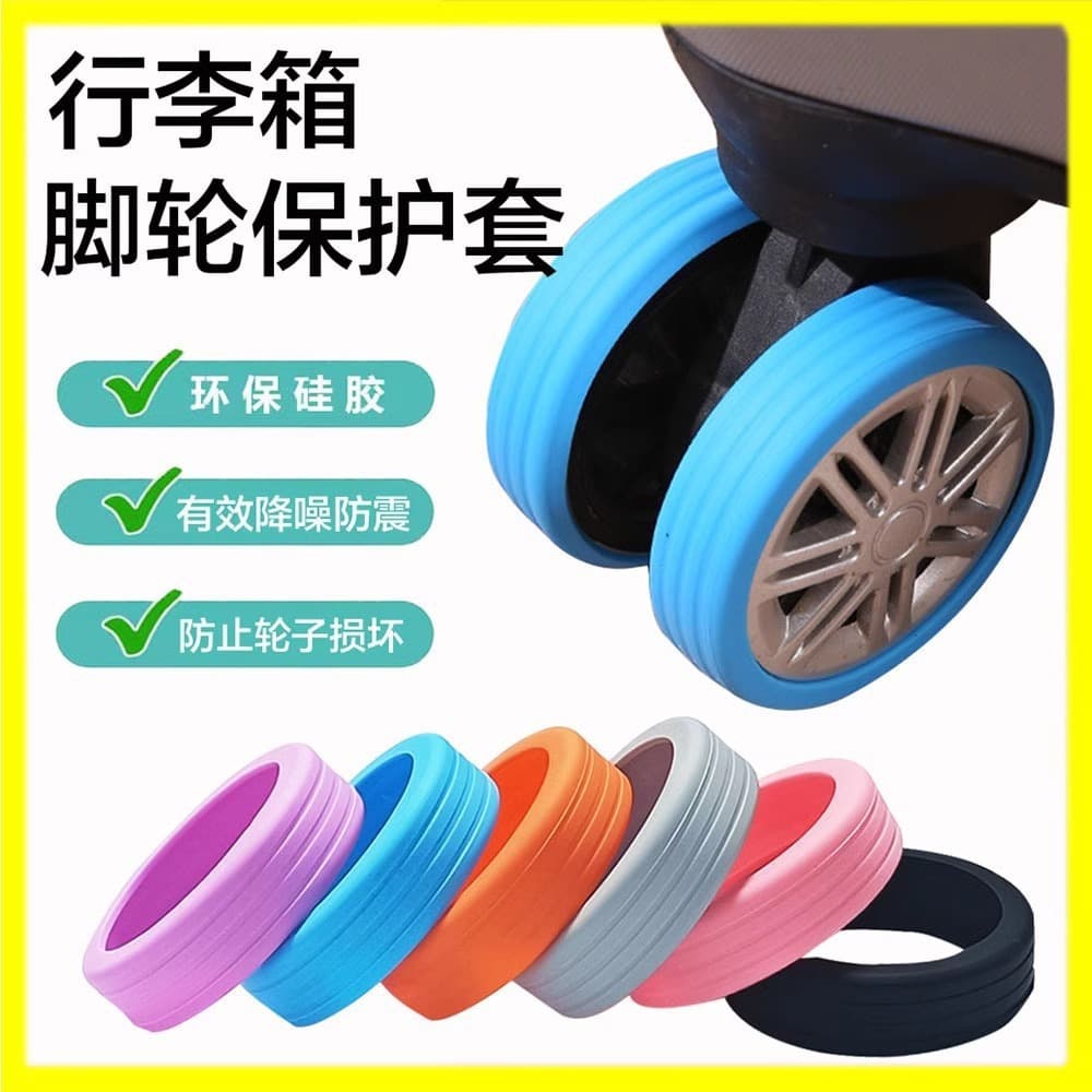 Suitcase wheel rubber covers, silent travel case rollers, pull handle protective sleeves, replacement silicone universal wheel covers