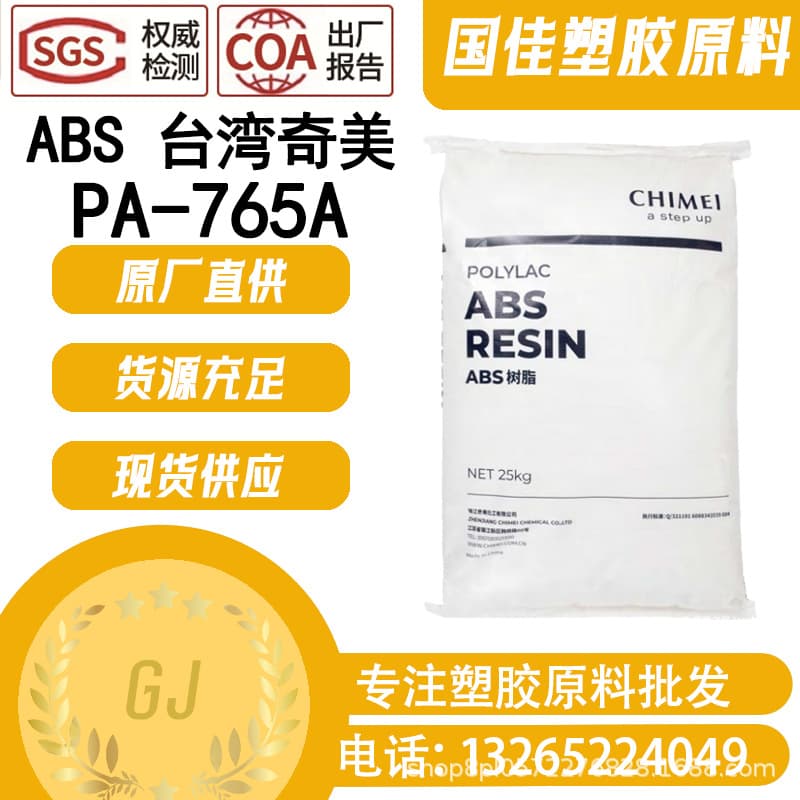 [Taiwan Chi Mei] ABS PA-765A Flame Retardant, High Temperature Resistant, High Flow, Heat Resistant, High Impact, Flame Retardant