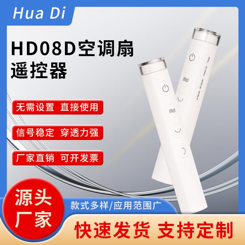 HD08D Universal Air Conditioner Fan Remote Control: Easy-to-use Water Air Conditioner Remote Control