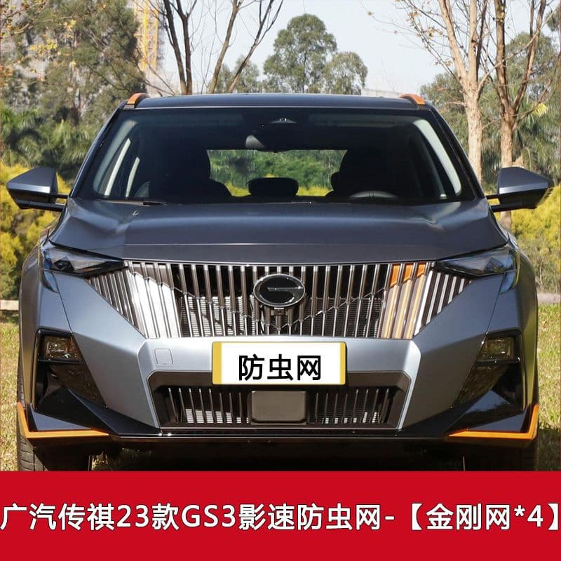 Suitable for Trumpchi GS3/GS5 water tank protection net anti-mosquito sand stone catkins water tank protection net