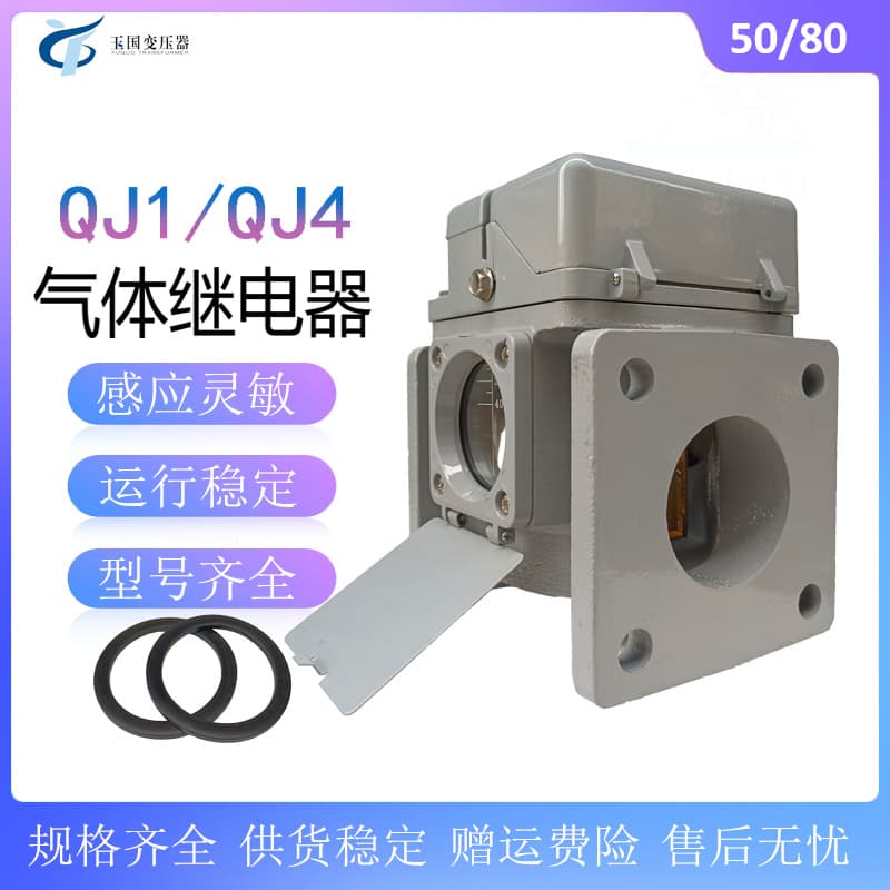 Shenyang Yuguo Gas Relay QJ4 QJ1-50 80TH Transformer Protection Device 250V 0.3A