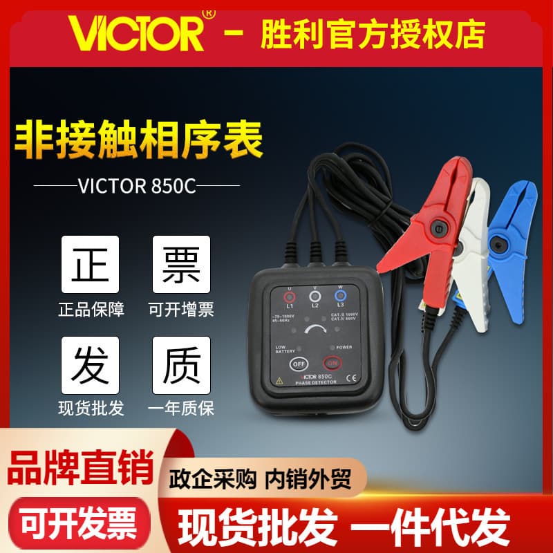 Victory VC850C/VC850D Non-Contact Phase Sequence Meter, Three-Phase AC Current Detector, Phase Sequence Meter, Phase Meter