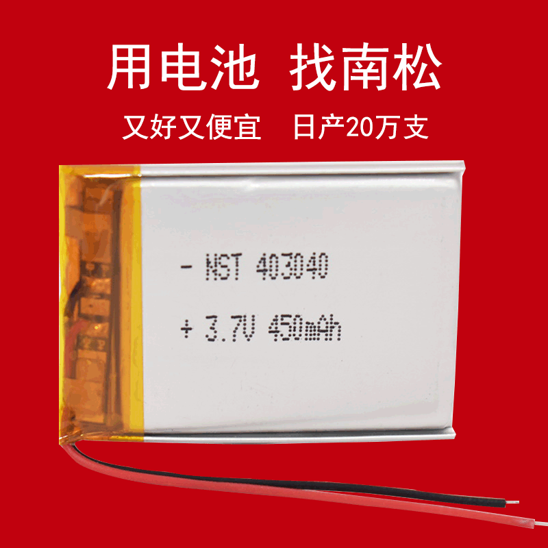 3.7V Polymer Lithium Battery 403040 450mAh for Small Speaker, Shaver, Tracker, Electronic Dash Cam
