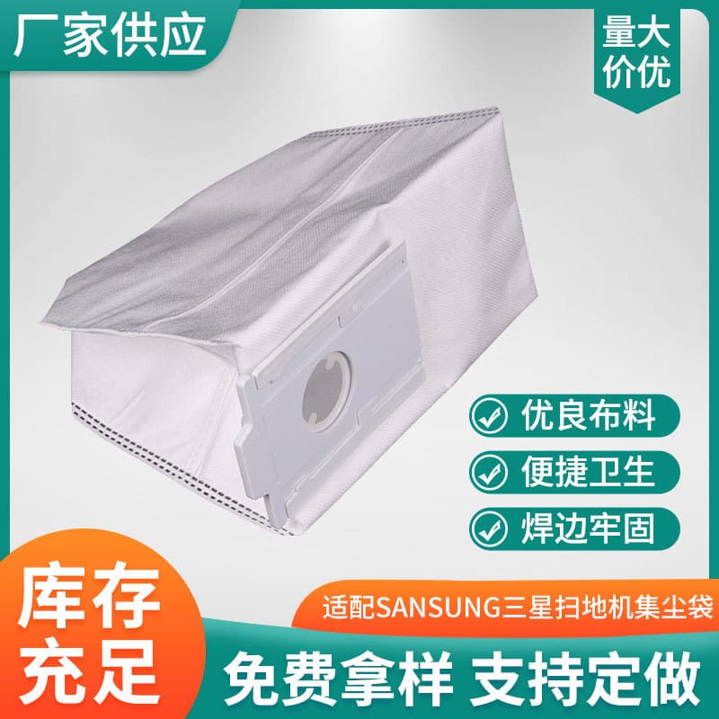 Manufacturer supplies SANSUNG sweeper JETBOT/AZVCA-RDB95 non-woven dust collection bags.