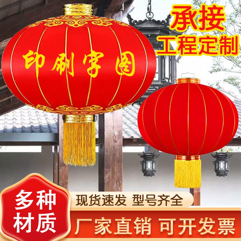 Iron-mouthed red lanterns, outdoor advertising lanterns, processing and printing manufacturers supply silk and velvet lanterns.