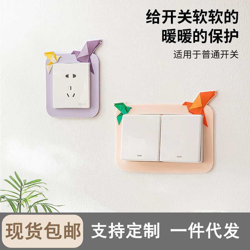 Origami Crane Switch Frame Cover Creative Socket Decorative Frame Wall Sticker Silicone Protective Cover Custom Simple Ugliness Concealer