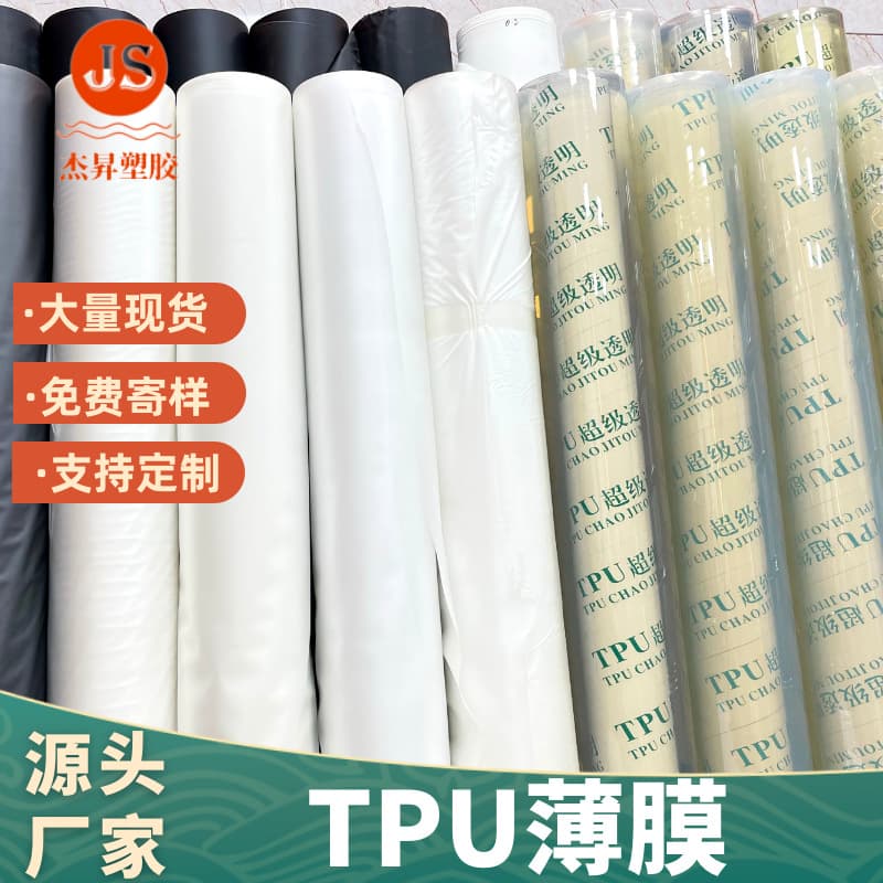 TPU Film Polyurethane Transparent Film, Frosted Semi-Transparent Eco-Friendly Medical Food Grade Outdoor Waterproof Breathable TPU Film