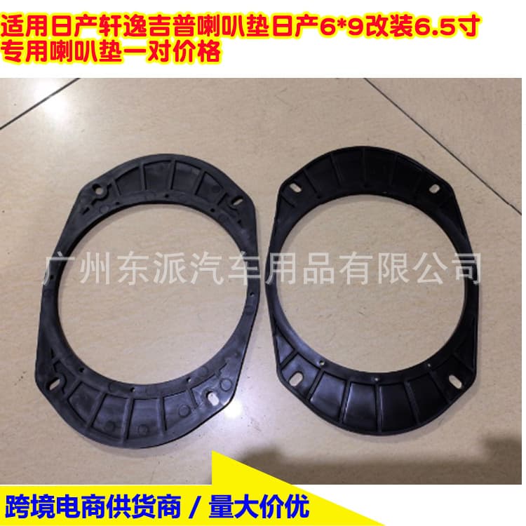 For Nissan Sylphy, Jeep speaker spacer, Nissan 6x9 to 6.5 inch dedicated speaker adapter ring, door speaker spacer