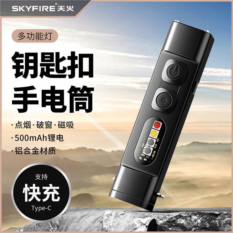 Sky Fire Flashlight Keychain Ultra-Thin Small Portable High-Power Flashlight Outdoor Hiking Climbing EDC Flashlight