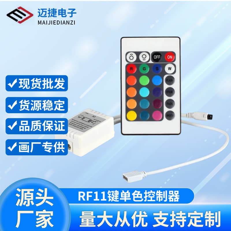 Wholesale LED controller 3528 5050 seven-color LED strip lighting remote control 24-key infrared RGB controller