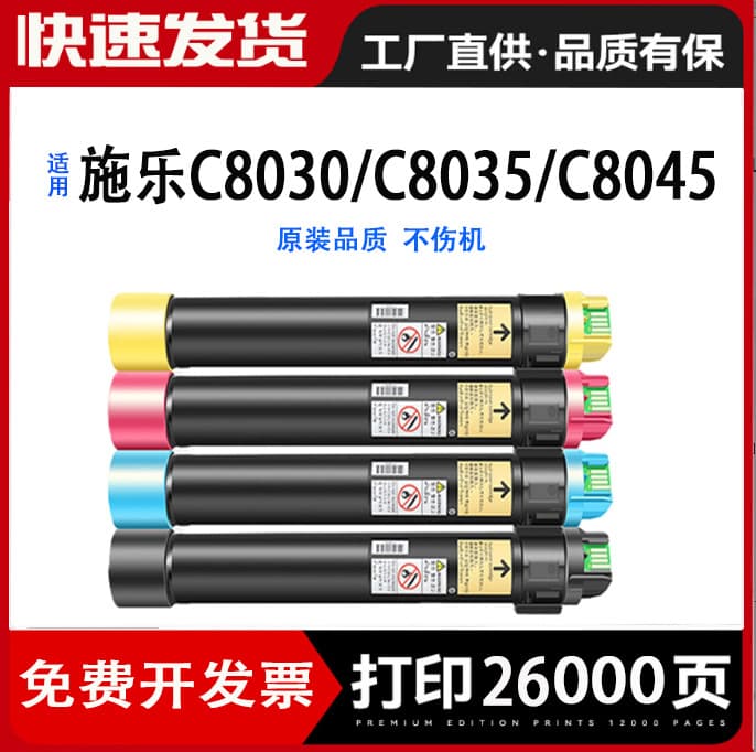 Compatible with Xerox C8045, C8035, C8033, C8030, C8055, 8070 color toner, powder, toner cartridges