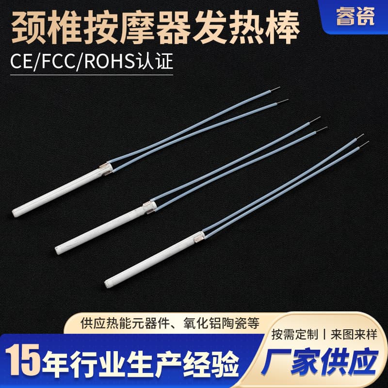 60W heating ceramic rod for neck massager with rapid heating alumina high-temperature MCH ceramic element heating plate