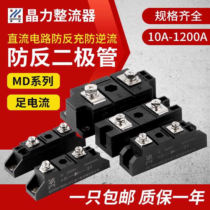 MD50A Anti-Backflow Diode, Anti-Mutual Charging, Anti-Reverse Flow MD100A MD10A20A MD200A Anti-Backflow 24V