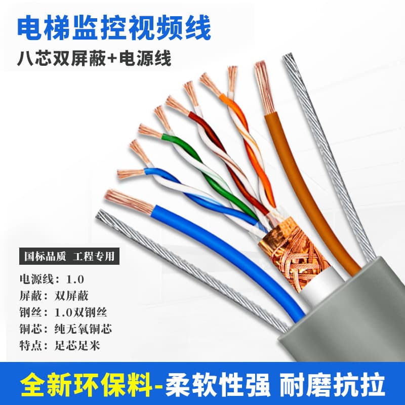 Elevator-specific network cable with dual steel wires, national standard 8-core pure copper flat drag chain cable power line for surveillance cameras