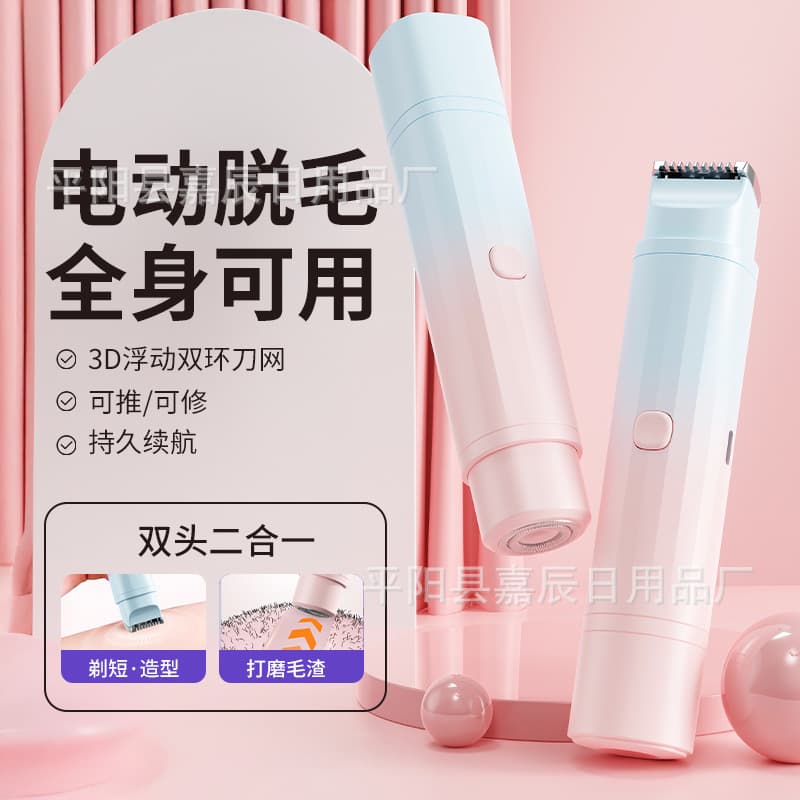Cross-border Hair Remover Women's Dual Head Trimmer Pubic Hair Trimmer Electric Razor Women's Hair Removal Device